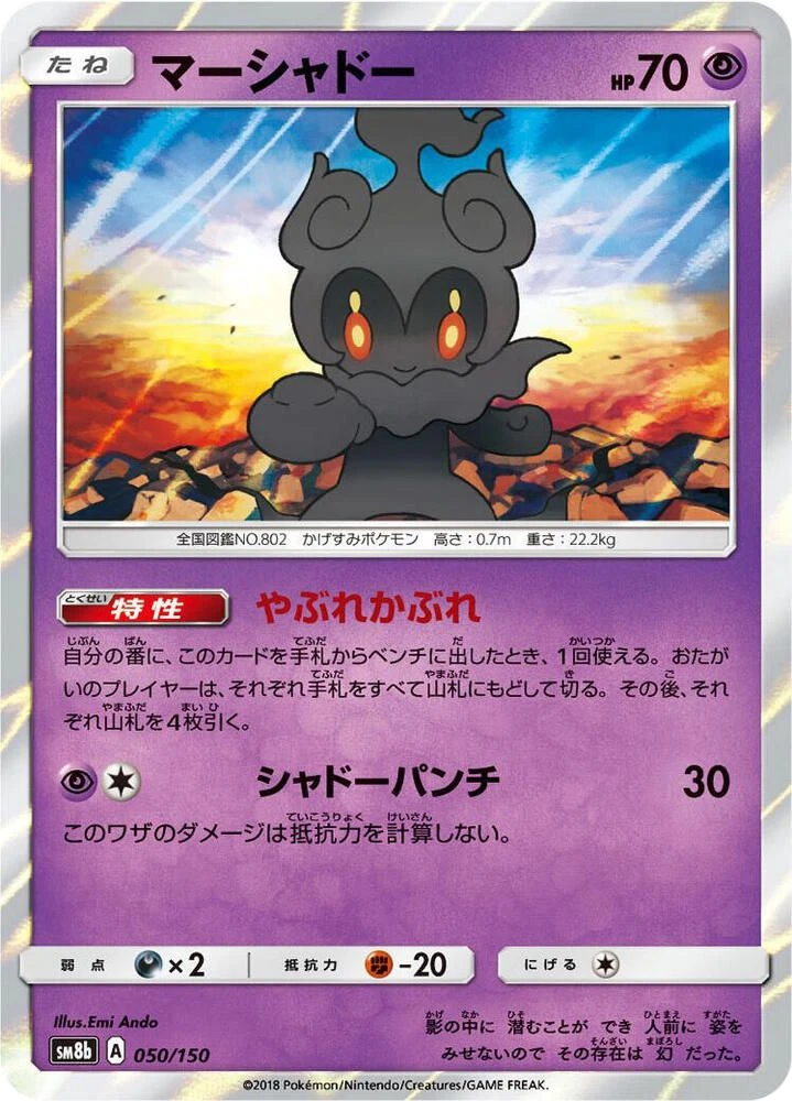 Marshadow – Holo