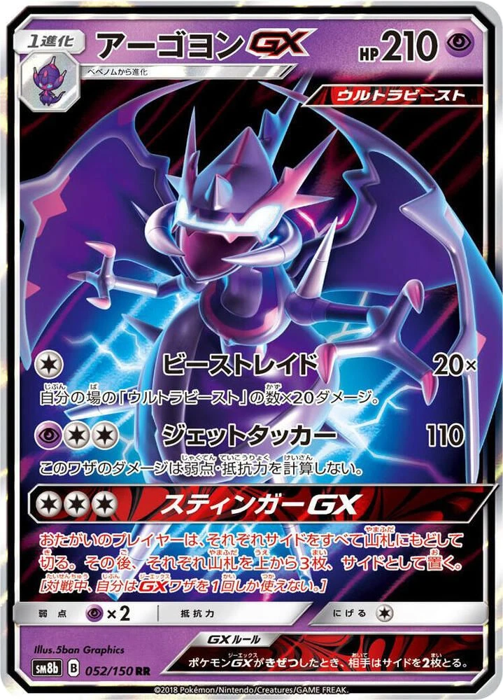 Naganadel GX – Holo