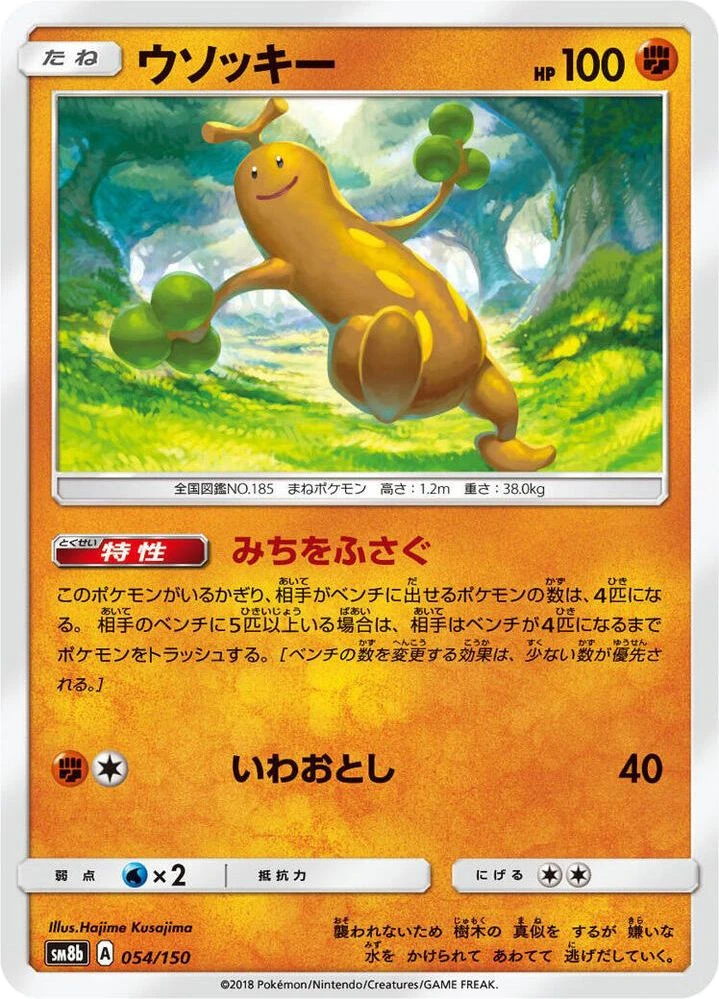 Sudowoodo – Normal