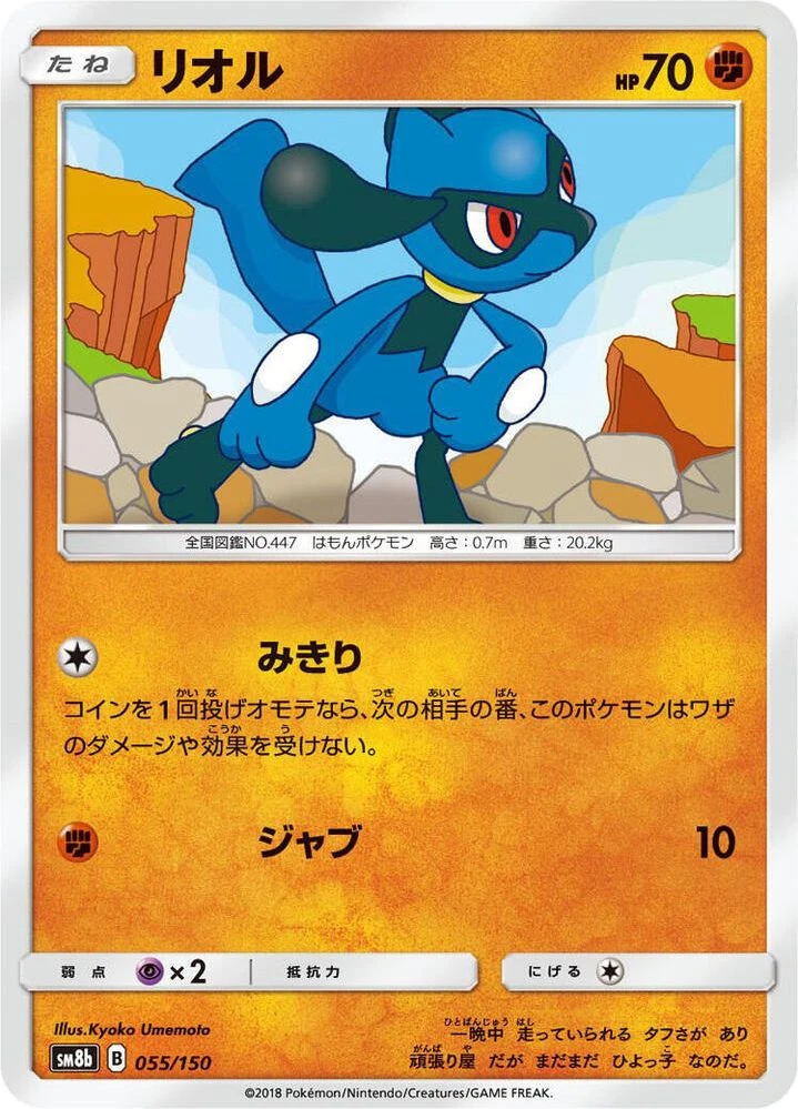 Riolu – Normal