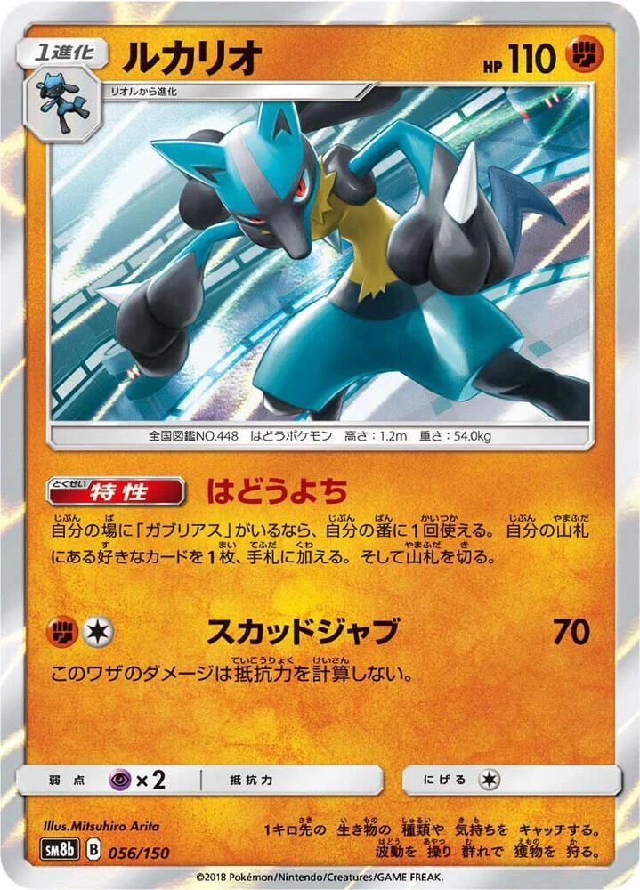 Lucario