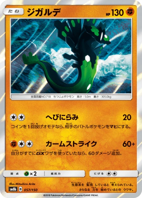 Zygarde – Holo