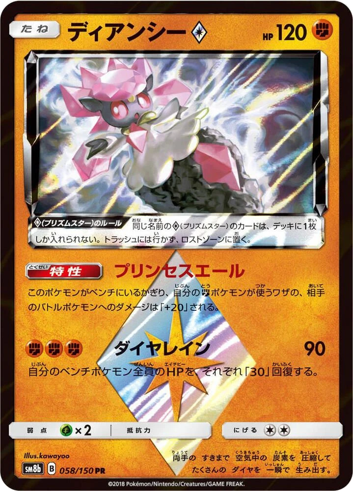 Diancie ♢ – Holo
