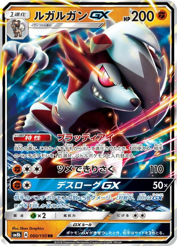 Lycanroc GX – Holo