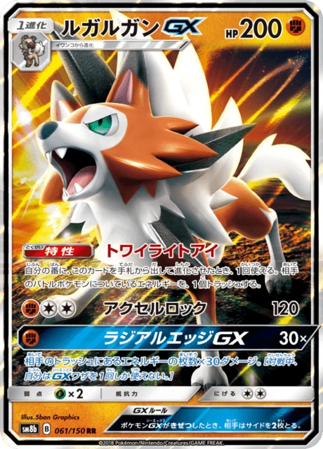 Lycanroc-GX – Holo