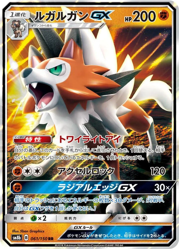 Lycanroc-GX