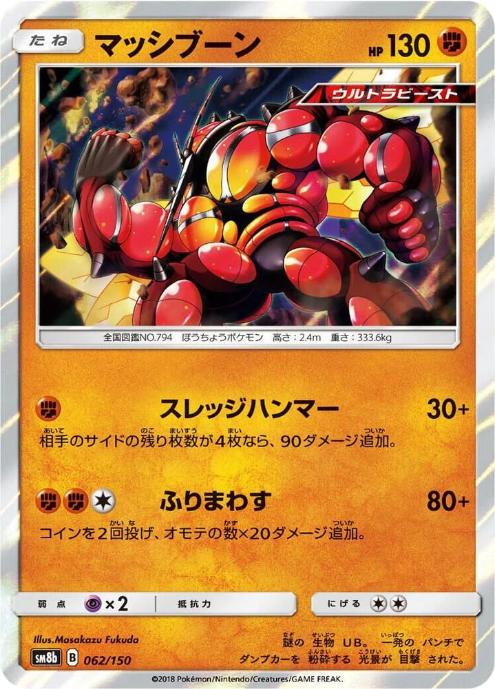 Buzzwole – Holo