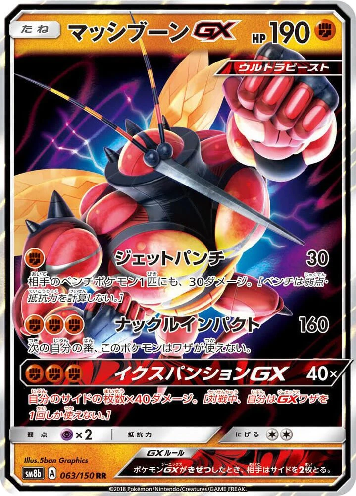 Buzzwole GX – Holo