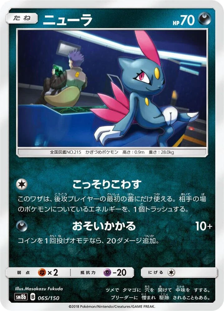 Sneasel – Normal