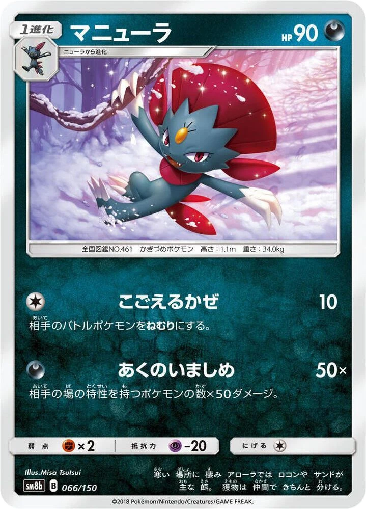 Weavile – Normal