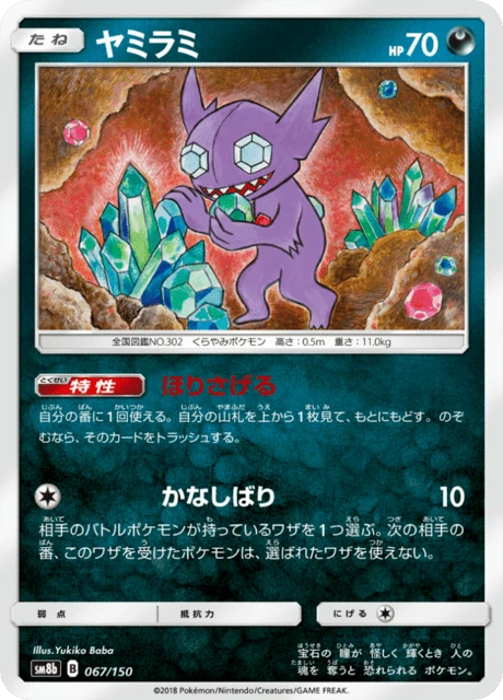 Sableye – Normal