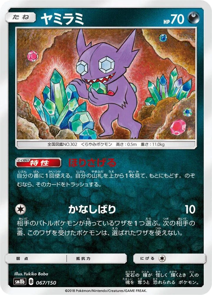 Sableye – Normal