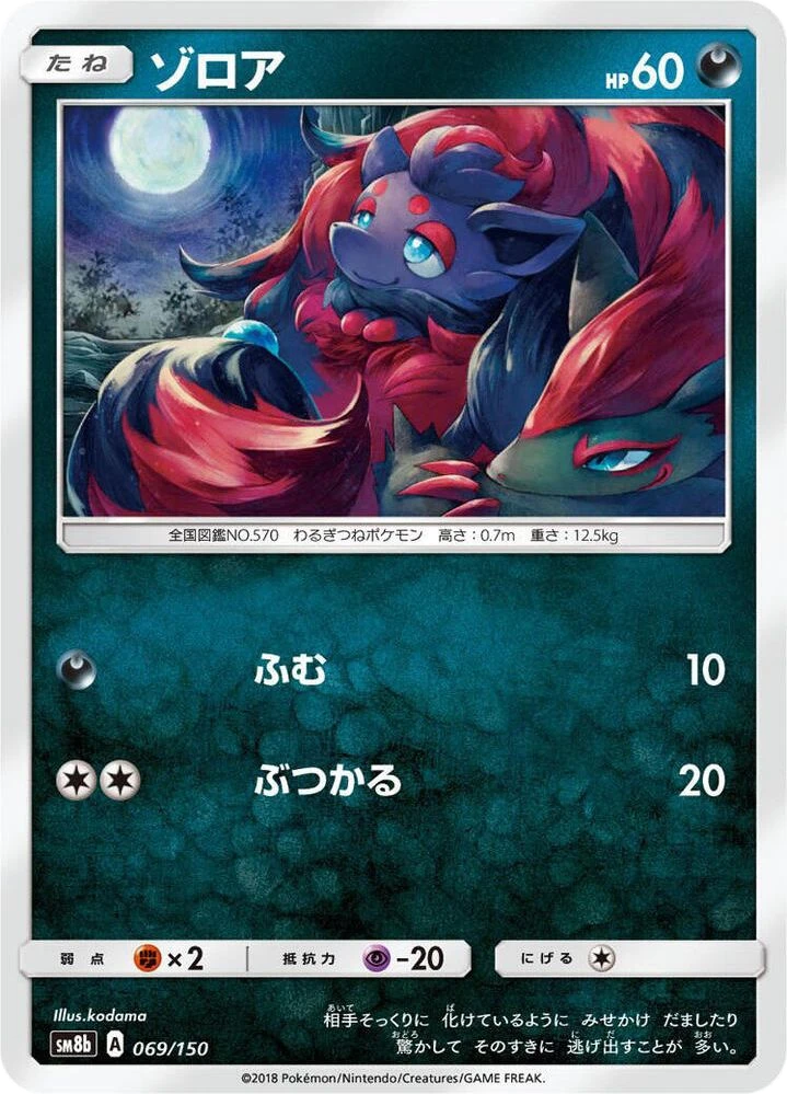 Zorua – Normal