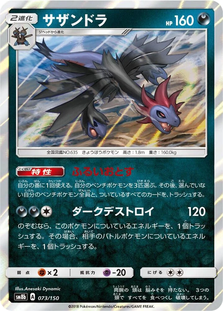 Hydreigon – Holo