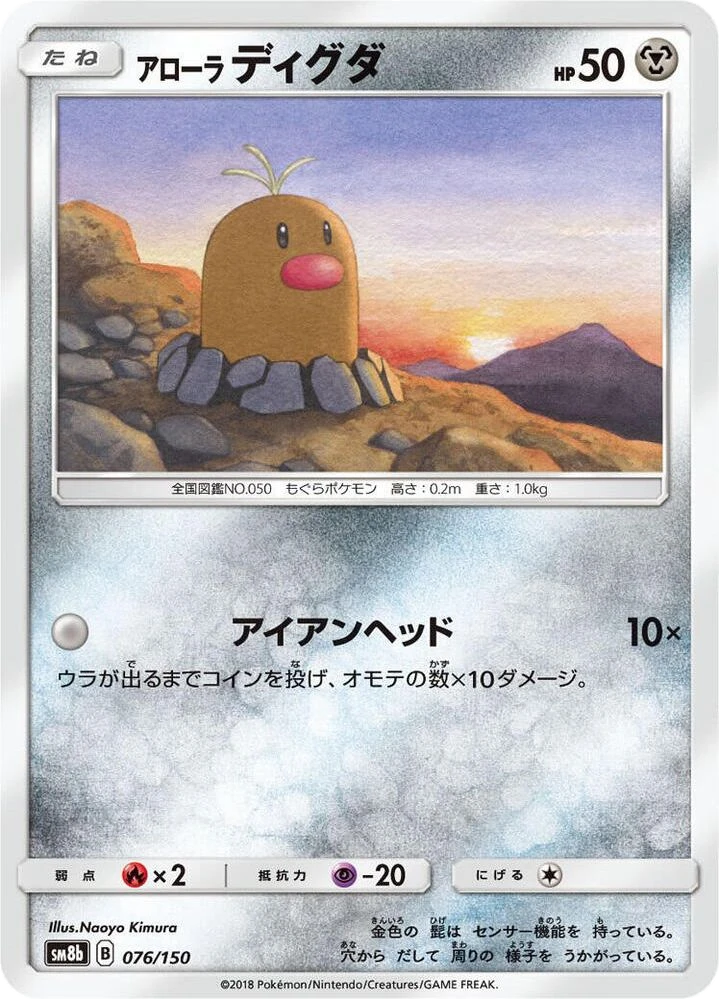 Alolan Diglett – Normal