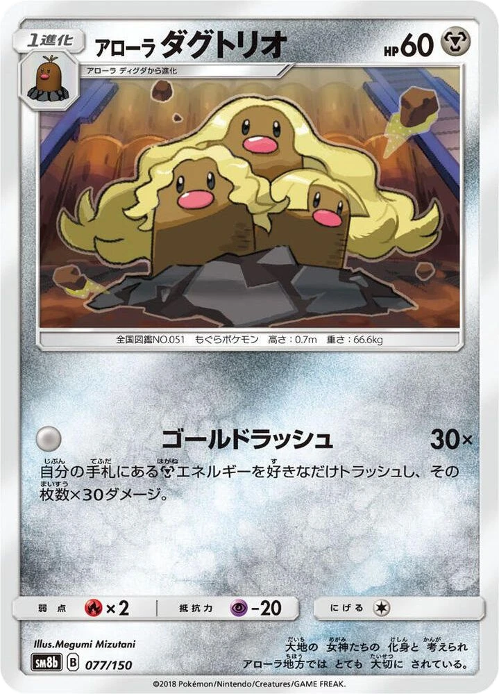 Alolan Dugtrio – Normal