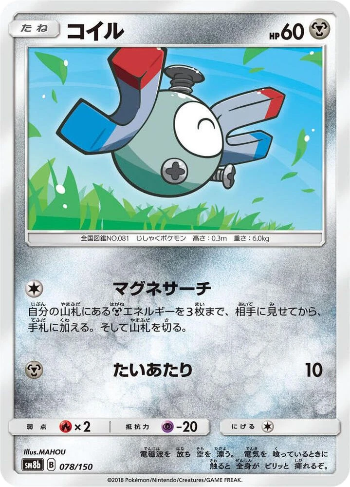 Magnemite – Normal