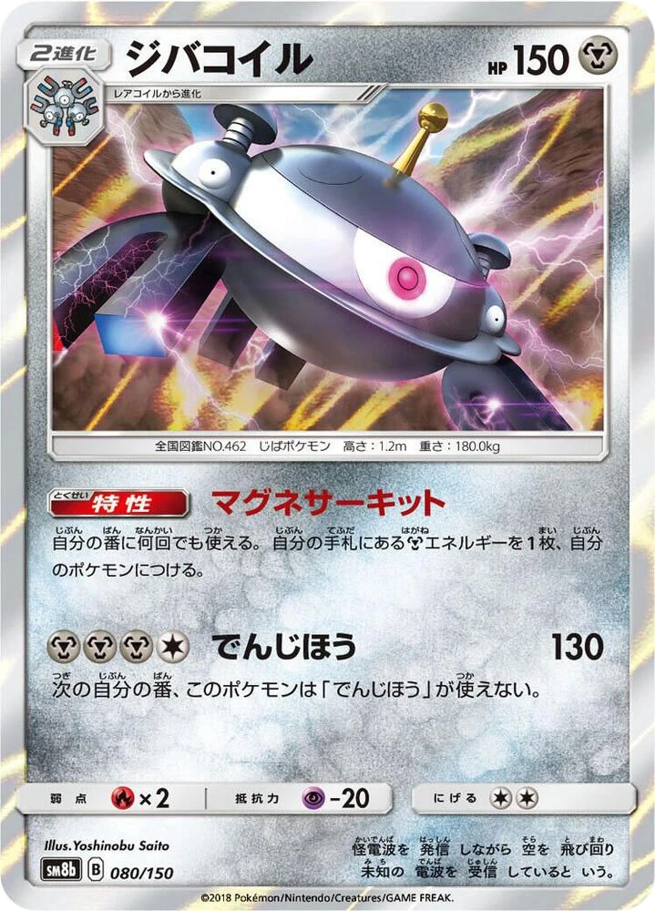 Magnezone – Holo