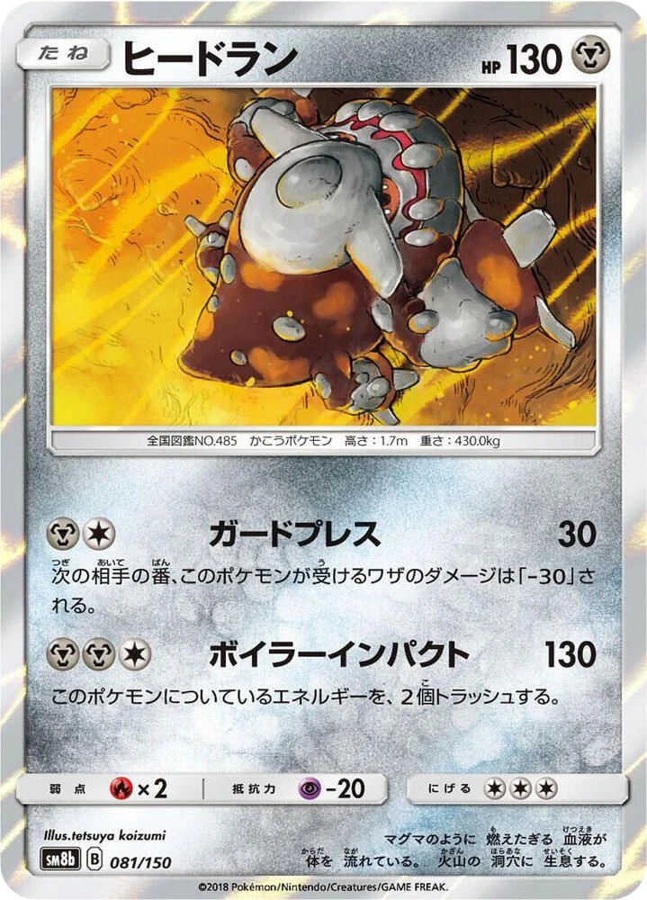 Heatran – Holo
