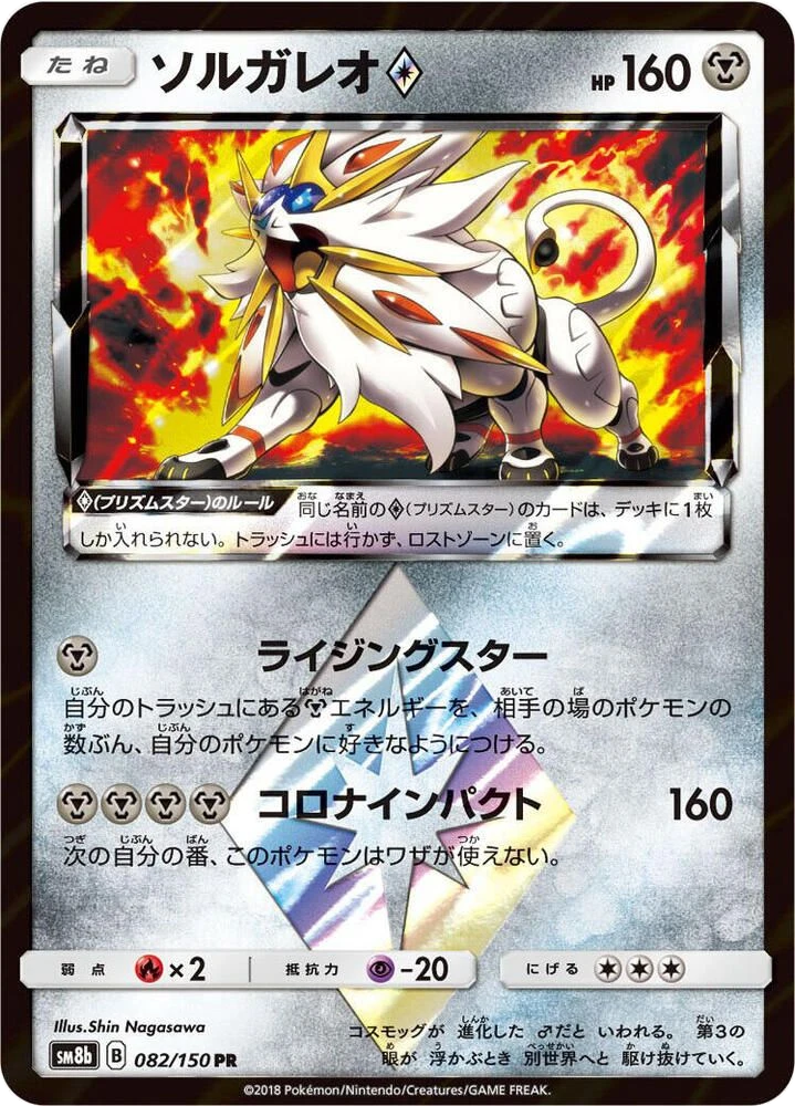 Solgaleo Prism Star – Holo