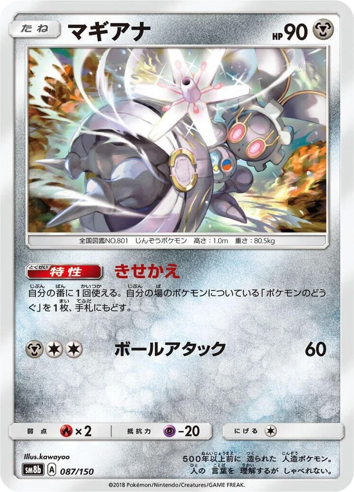 Magearna – Normal