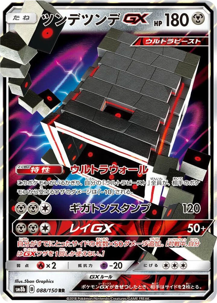 Stakataka-GX