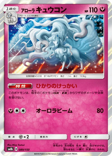 Alolan Ninetales – Holo