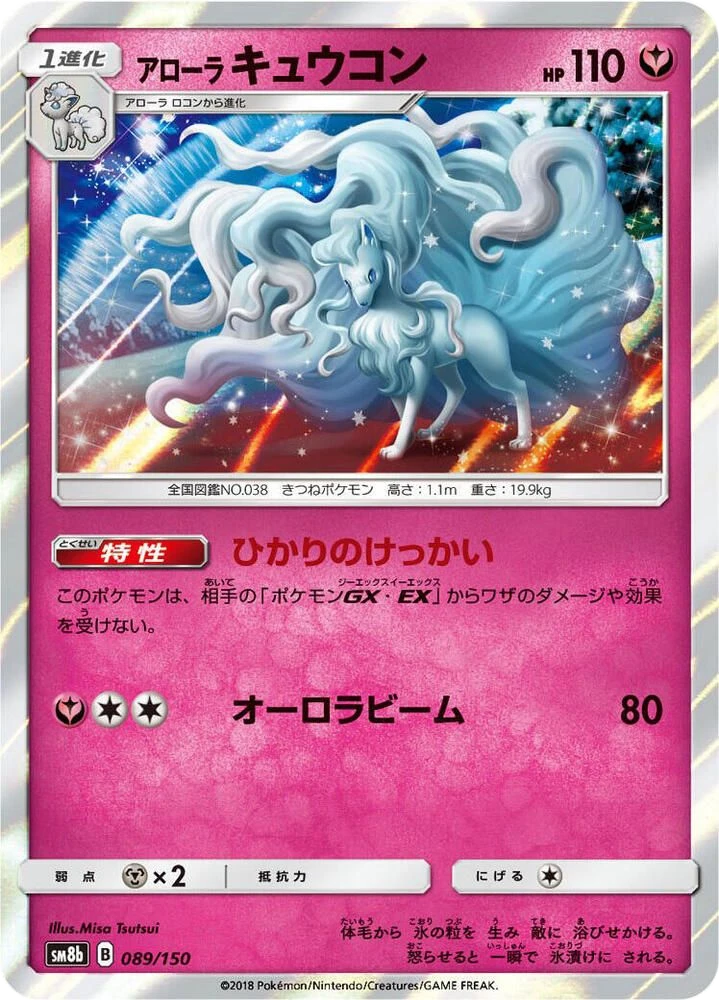 Alolan Ninetales – Holo