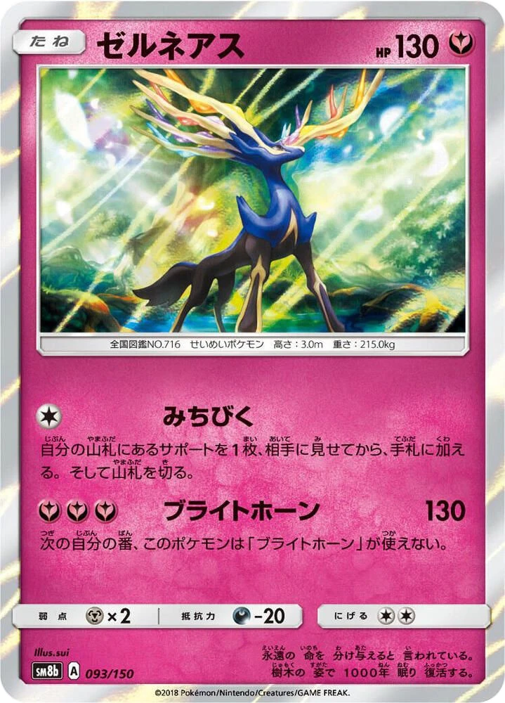 Xerneas – Holo