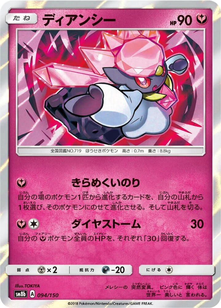 Diancie – Holo