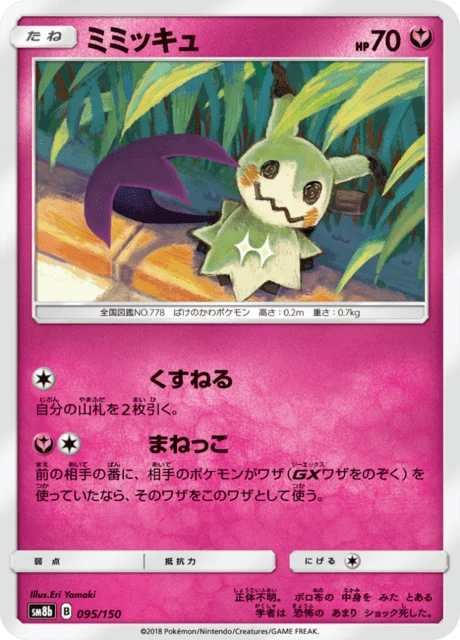 Mimikyu – Normal