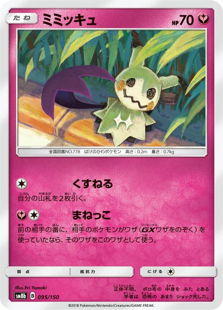 Mimikyu – Normal