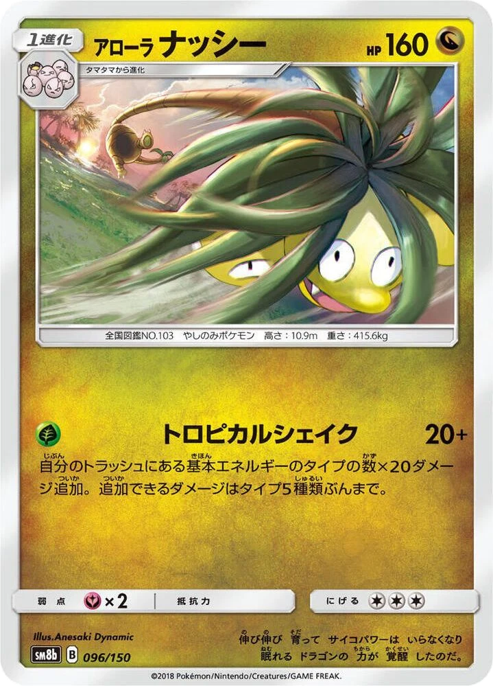 Alolan Exeggutor – Normal