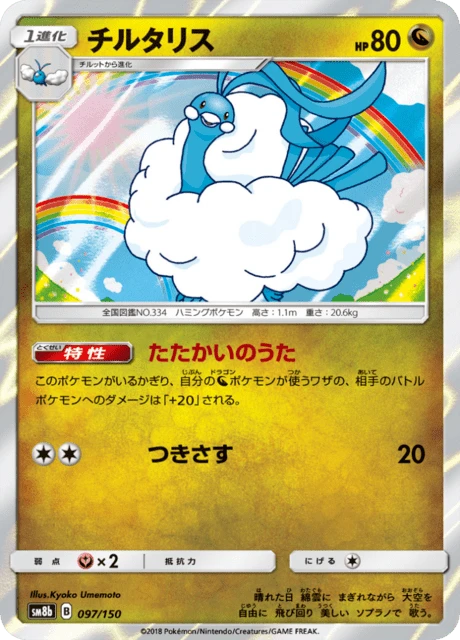 Altaria – Holo