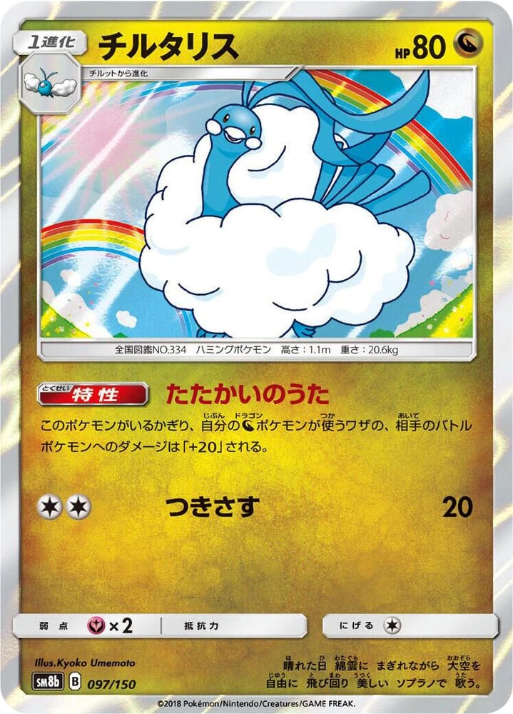 Altaria – Holo
