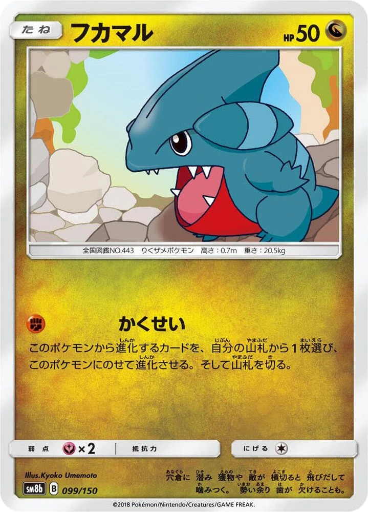 Gible – Normal