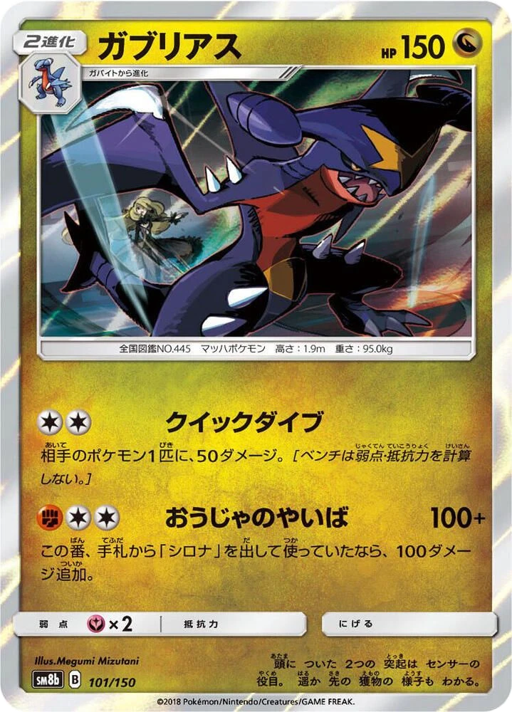Garchomp – Holo