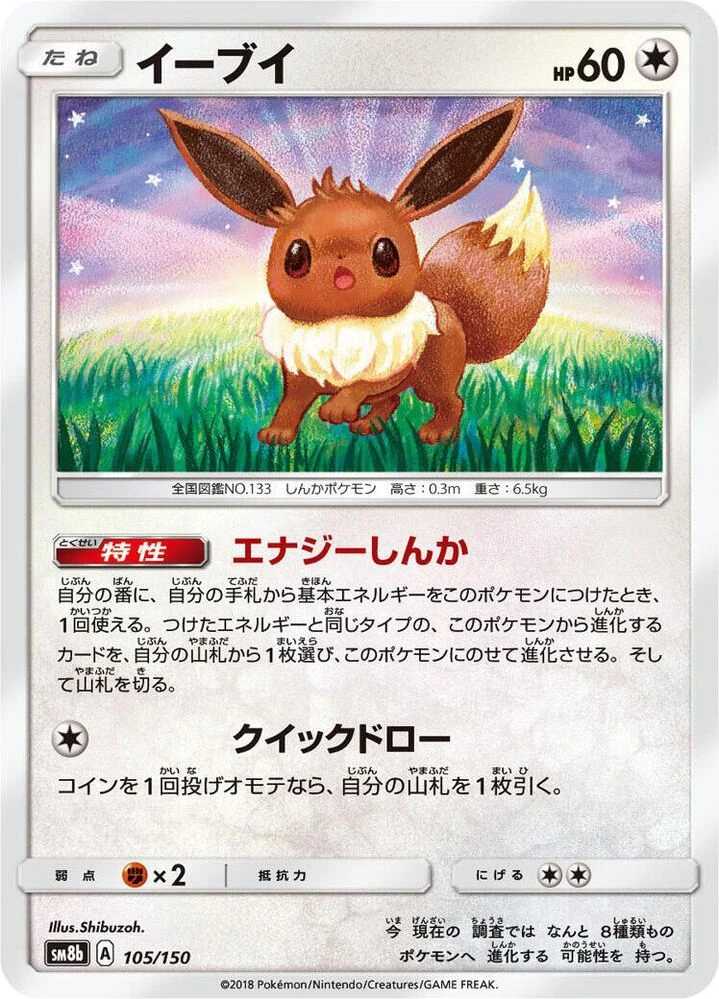 Eevee – Normal