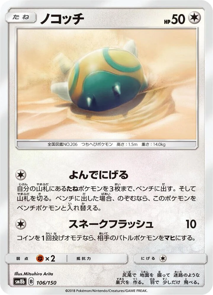Dunsparce – Normal