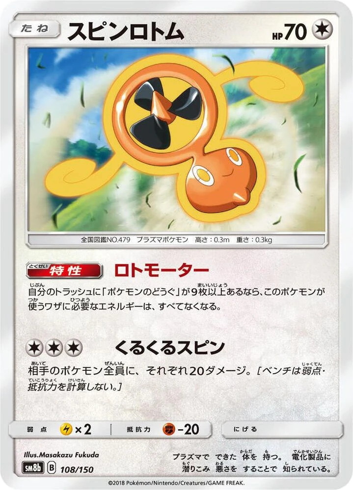 Fan Rotom – Normal