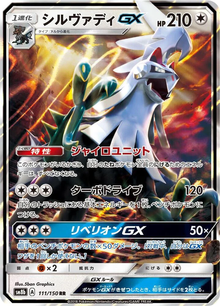 Silvally GX – Holo