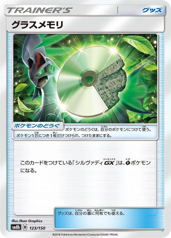 Grass Memory – Normal