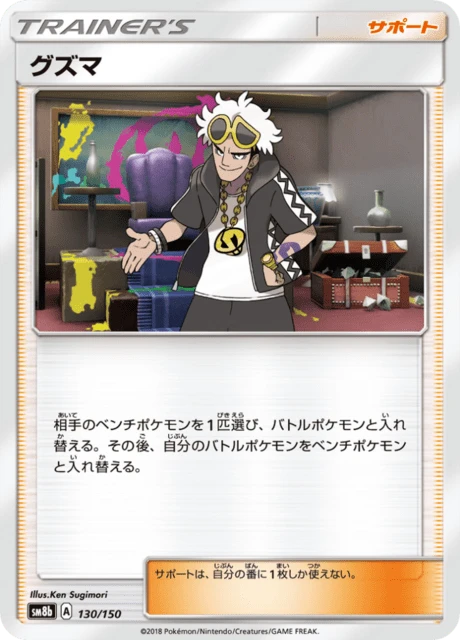 Guzma – Normal