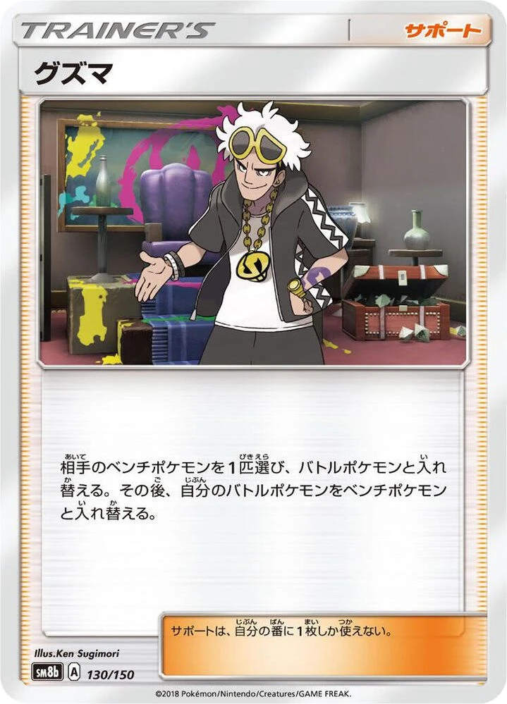 Guzma – Normal