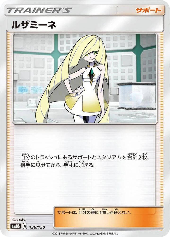 Lusamine – Normal
