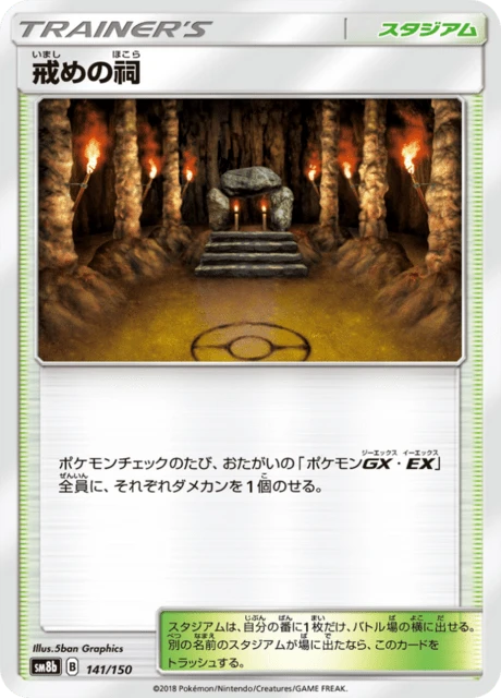 Shrine of Punishment – Holo · Mirror Holo