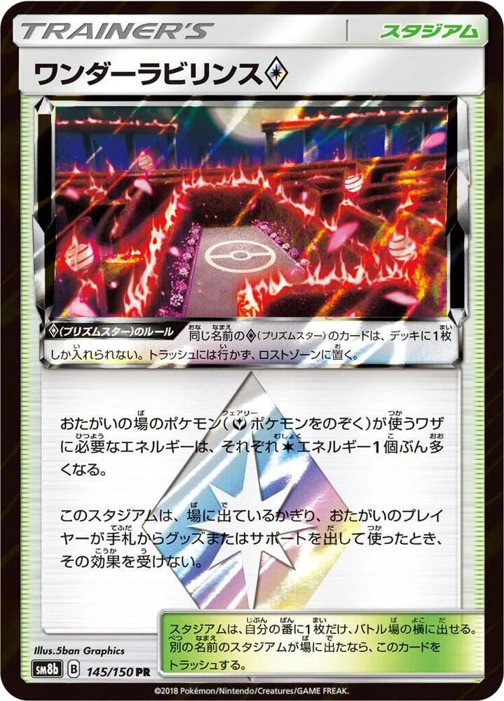 Wondrous Labyrinth ◇ – Holo
