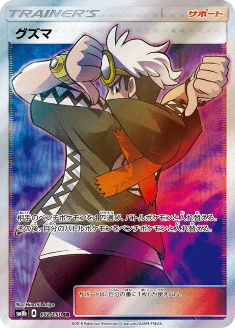 Guzma – Holo