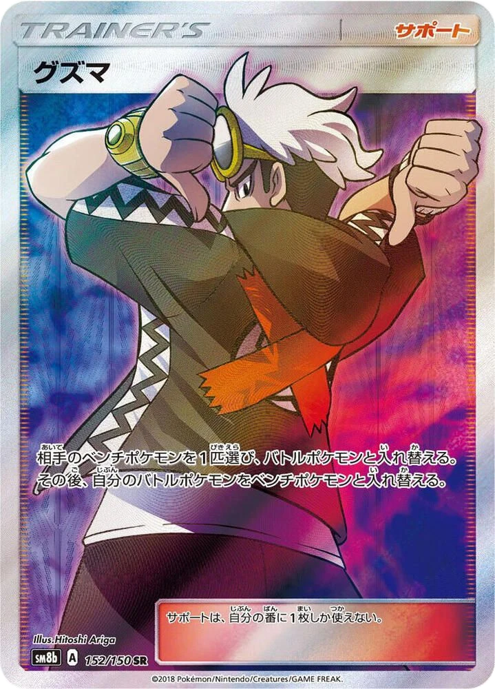Guzma – Holo