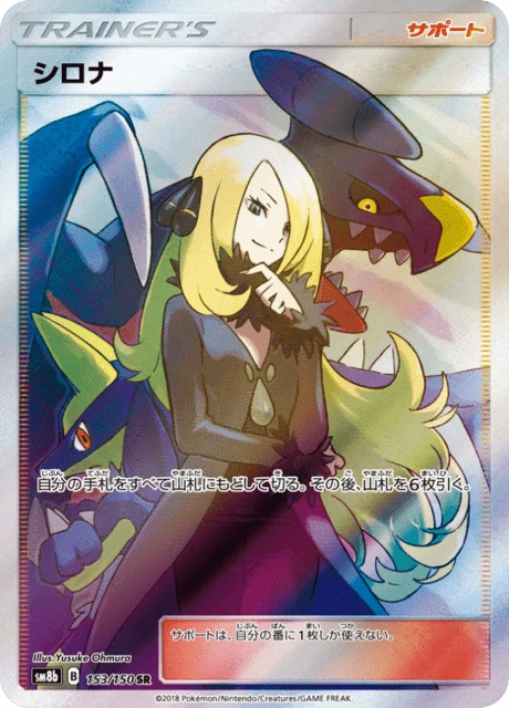 Cynthia – Holo